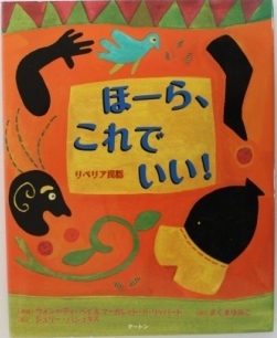Head, Body, Legs. A Story From Liberia. By Won-Ldy Paye. Japanese Edition